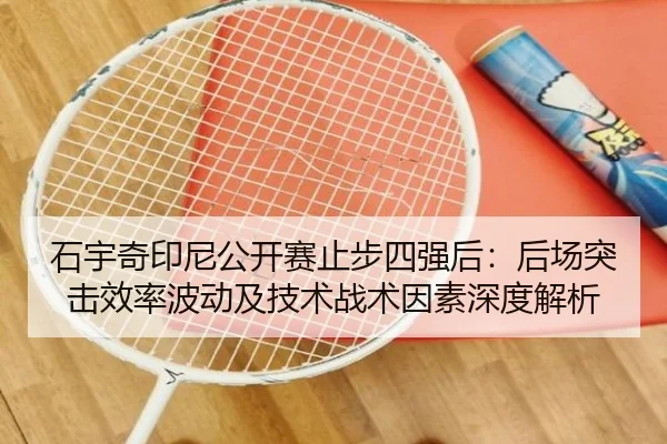 shi-yu-qi-yin-ni-gong-kai-sai-zhi-bu-si-qiang-hou-hou-chang-tu-ji-xiao-lv-bo-dong-ji-ji-shu-zhan-shu-yin-su-shen-du-jie-2-498.jpg