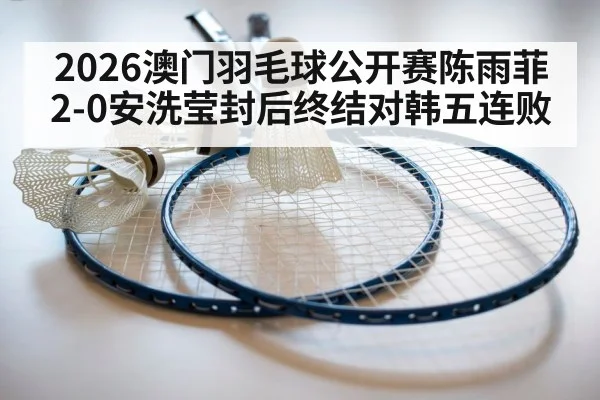 badminton racket close up